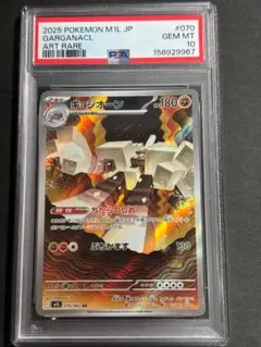 PSA10 】キョジオーン AR 070/063 M1L UVライト発光確認済 - メルカリ