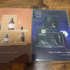 N organic トライアルセット サンプル Basic Vie