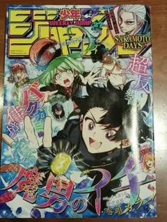 週刊少年ジャンプ 2025年 27号 魔男のイチ　表紙&巻頭カラー