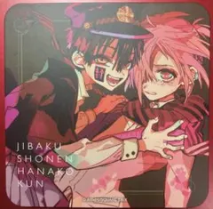 地縛少年花子くん　ゴーストホテルカフェ 特典 コースター 司，ミツバ