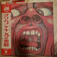 2026年最新】クリムゾンキングの宮殿の人気アイテム - メルカリ