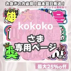 kokoko★うちわ文字 オーダー 2025年最新】にしたく うちわの人気アイテム - メルカリ