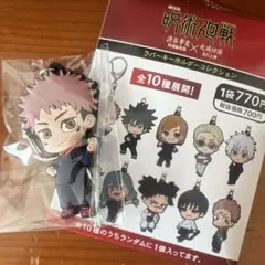 ジ*カ様 呪術廻戦 渋谷事変 死滅回游 虎杖悠仁 映画 劇場 ラバーキーホルダー