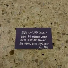 ZEROBASEONE ソウルコン 落下物 メッセージカード