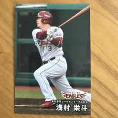 プロ野球チップス 2026 浅村栄斗 東北楽天ゴールデンイーグルス