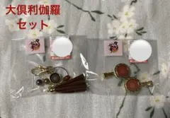 しまむら 刀剣乱舞ONLINE とうらぶ 大倶利伽羅 キーホルダー＋前髪クリップ