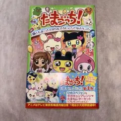 ひめスぺっち　たまごっち　たまごっちファン　2012年　レア ひめスぺっち たまごっち たまごっちファン 2012年 レア - メルカリ