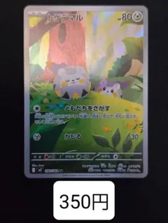 ムックル AR SV1S スカーレットex 090/078 - メルカリ