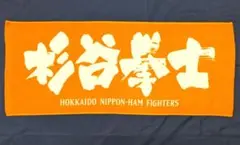 北海道日本ハムファイターズ 応援グッズ