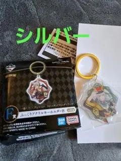 ツイステ一番くじ F賞 ぷっくりアクリルキーホルダーB　シルバー