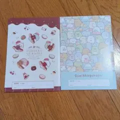 すみっコぐらし　連絡帳　2冊セット