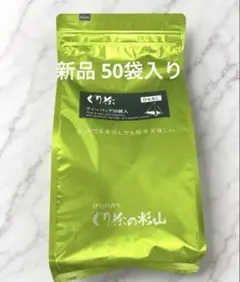 【ぐり茶の杉山】ティーバッグ５０個入●ひもなし●ホットでも水出しでも簡単美味しいのサムネイル