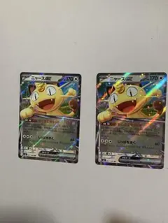 ポケカ ニャースex RR 061/080 おくのてキャッチ 2枚 まとめ