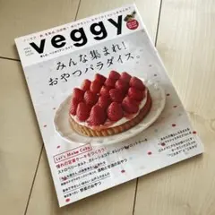 Veggy(ベジィ) 2023年2月号
