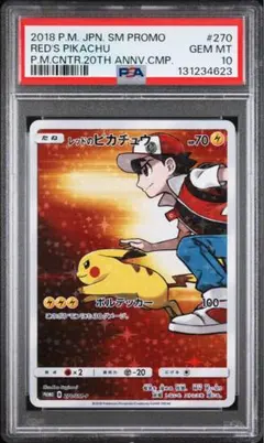 レッドのピカチュウ：ポケモンセンター オープン20周年 PROMO PSA10 ピカチュウ ポケモンセンター20周年 PSA10 【公式通販】