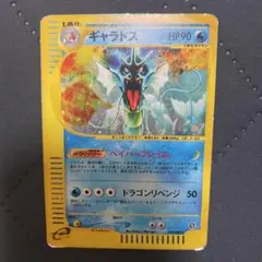 ポケモンカードｅ　ギャラドス　キラ 2026年最新】ギャラドス eカードの人気アイテム - メルカリ
