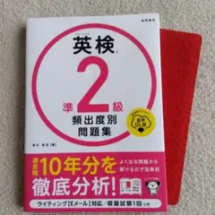 英検®準2級 頻出度別問題集