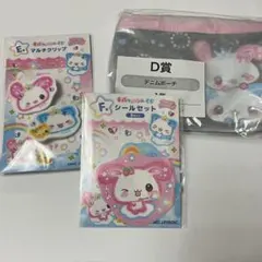 平成ファンシーくじ ハッピーマーチ デニムポーチ マルチクリップ シールセット