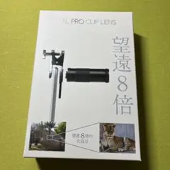 Kenko REAL PRO CLIP LENS 望遠8倍