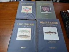 2026年最新】原色魚類大図鑑の人気アイテム - メルカリ