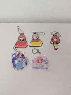 即購入ok　五等分の花嫁　一花　二乃　五月　キーホルダー　5個セット