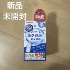 新品未開封★ Pigeon 哺乳瓶消毒 ミルクポンW