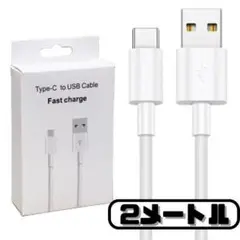 USB Type-C タイプC 充電 ケーブル 2m 20W 急速充電対応