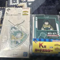 一番くじ 僕のヒーローアカデミア 緑谷出久　アクリルチャーム カードホルダー