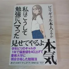 私はこうして勉強にハマった