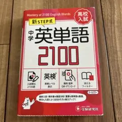 中学英単語