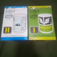 ガンダム 湯飲み 2個セット