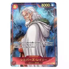 OP08-118 シルバーズ・レイリー　SEC 赤　パラレル　二つの伝説