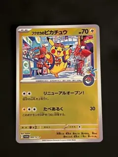 ト*ゲ様 フクオカのピカチュウ P SV-P 289 - メルカリ