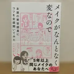 「メイクがなんとなく変なので」 吉川景都、BAパンダ著