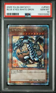 【PSA10】　浮世絵風　青眼の白龍　25thシークレットレア　プロモ
