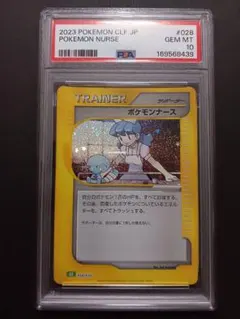 PSA10 ポケモンナース クラシック CLASSIC