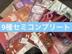 2026年最新】セミコンプリートセットの人気アイテム - メルカリ