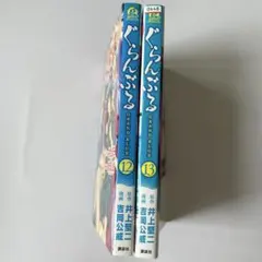 2026年最新】ぐらんぶる 初版の人気アイテム - メルカリ