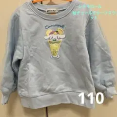 シナモロール　SHOO LA-RUE トレーナー　チュール　110