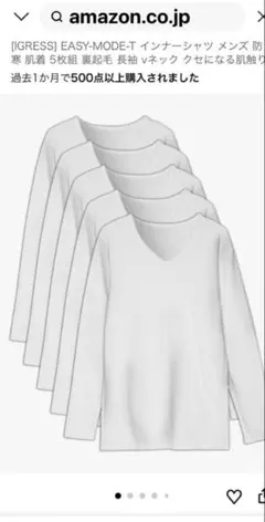 メンズ　インナー　Vネック　ホワイト 5枚組 Lサイズ　中古品