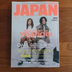 (別冊付録なし)ROCKIN'ON JAPAN 2026年9月号