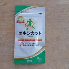 オキシカット 30日分90粒❤️新品 未開封❤️① - メルカリ