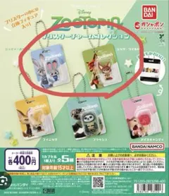 ズートピア ブリスターチャームコレクション　ニック、ジュディ