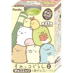 すみっコぐらしチョコエッグ2