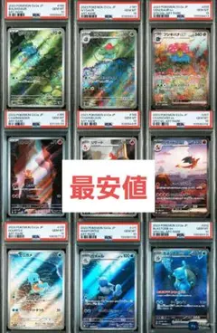 【ALL PSA10】ポケモンカード151 御三家 進化ライン 9枚セット