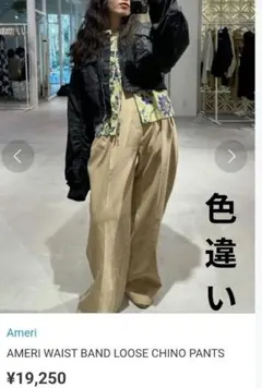 【美品】 AMERI WAIST BAND LOOSE CHINOPANTSのサムネイル
