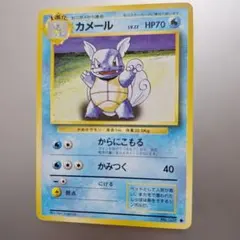 カメール ポケモンカード 旧裏面