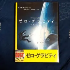 ゼロ・グラビティ('13米)