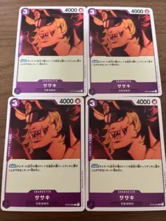 ワンピースカードゲーム ササキ 4枚セット
