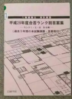 ■【20課題‼️未使用☆】一級建築士/製図/ 日建学院 / H28課題セット＋α 1級建築士 設計製図試験課題対策集 令和5年度版 - 建築資料研究